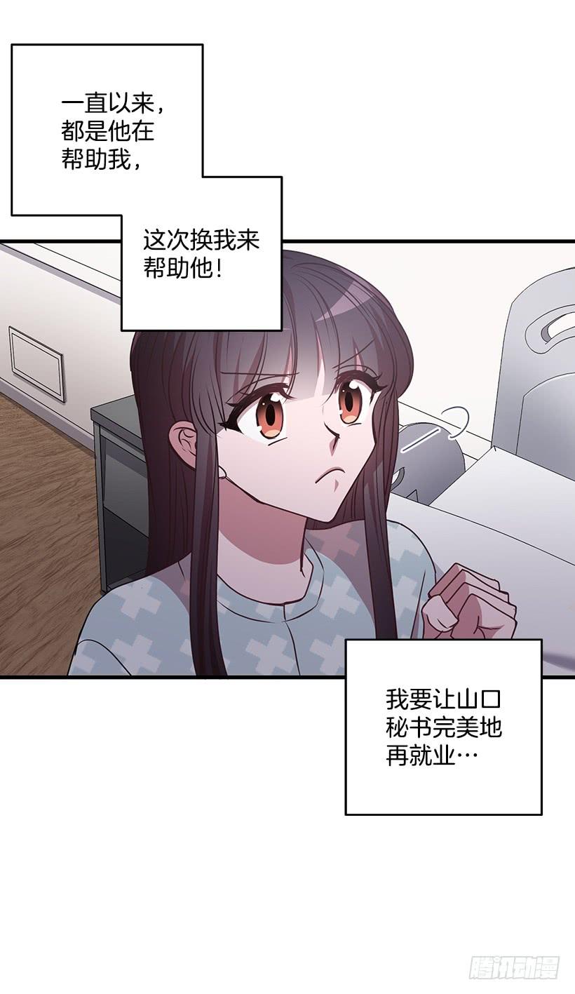 《甜心总裁娇妻控》危机终于结束了 第19页