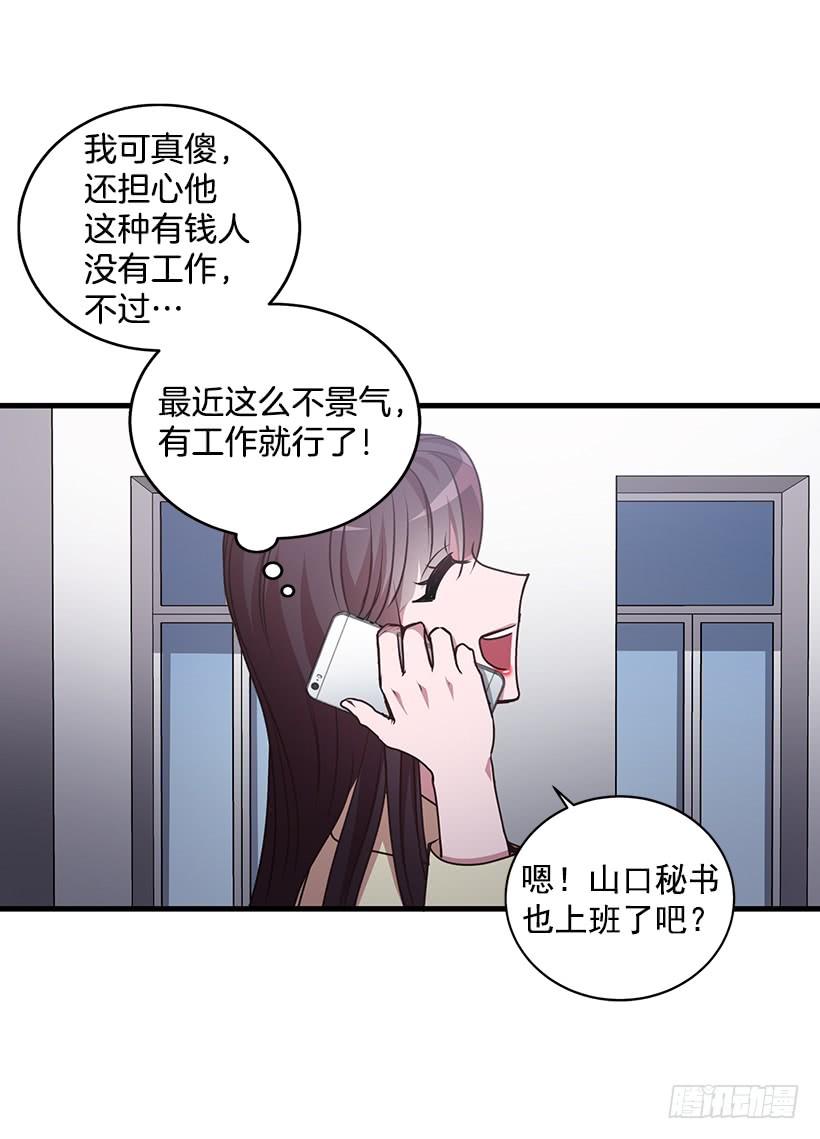《甜心总裁娇妻控》危机终于结束了 第28页
