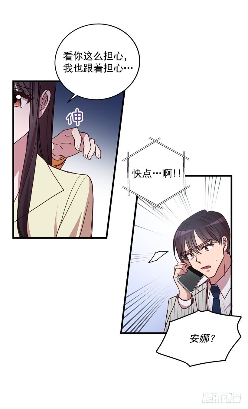 《甜心总裁娇妻控》危机终于结束了 第31页
