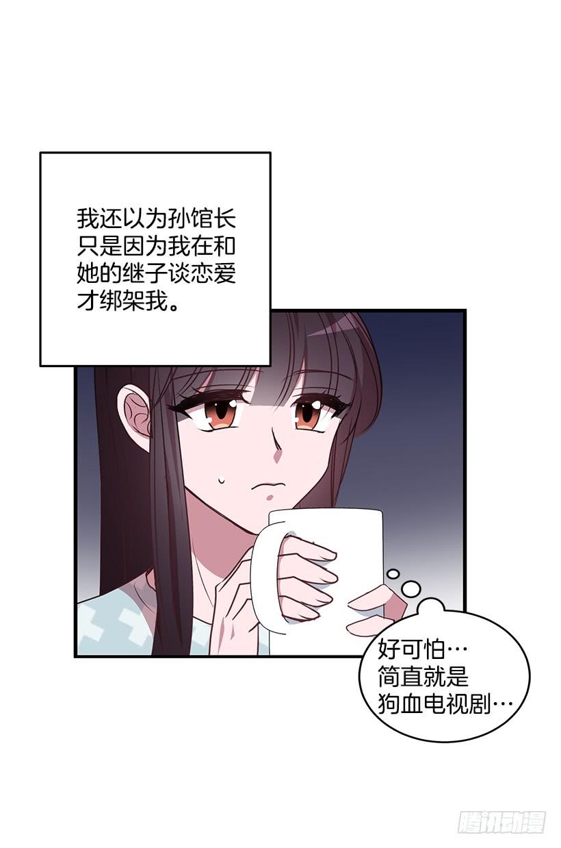 《甜心总裁娇妻控》危机终于结束了 第4页
