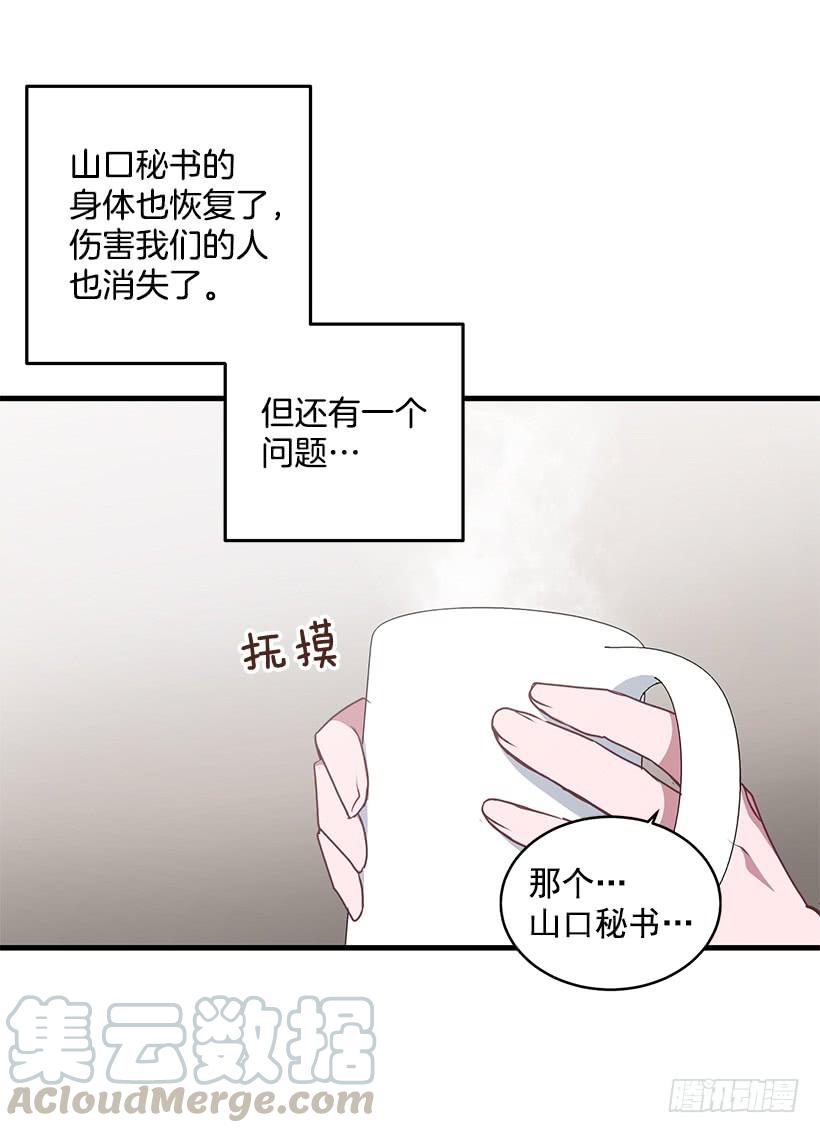 《甜心总裁娇妻控》危机终于结束了 第8页