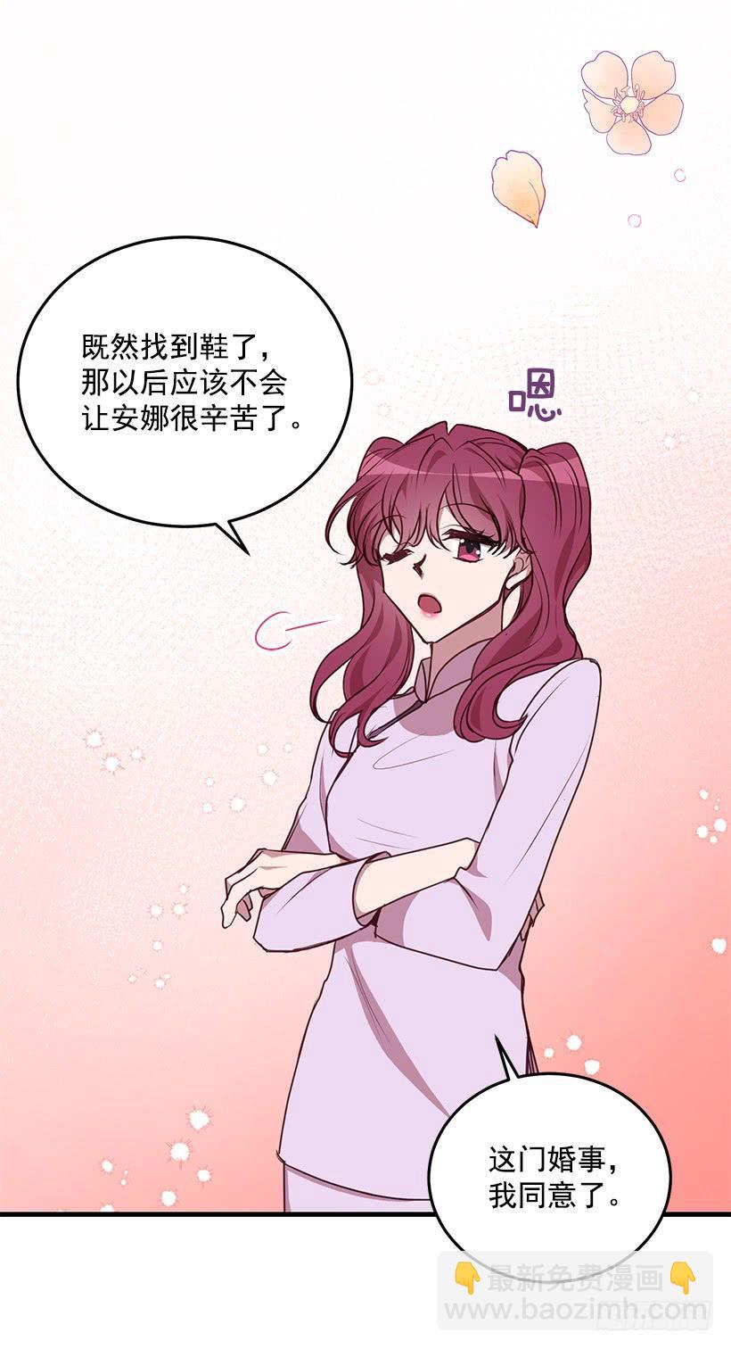 《甜心总裁娇妻控》找鞋游戏 第41页