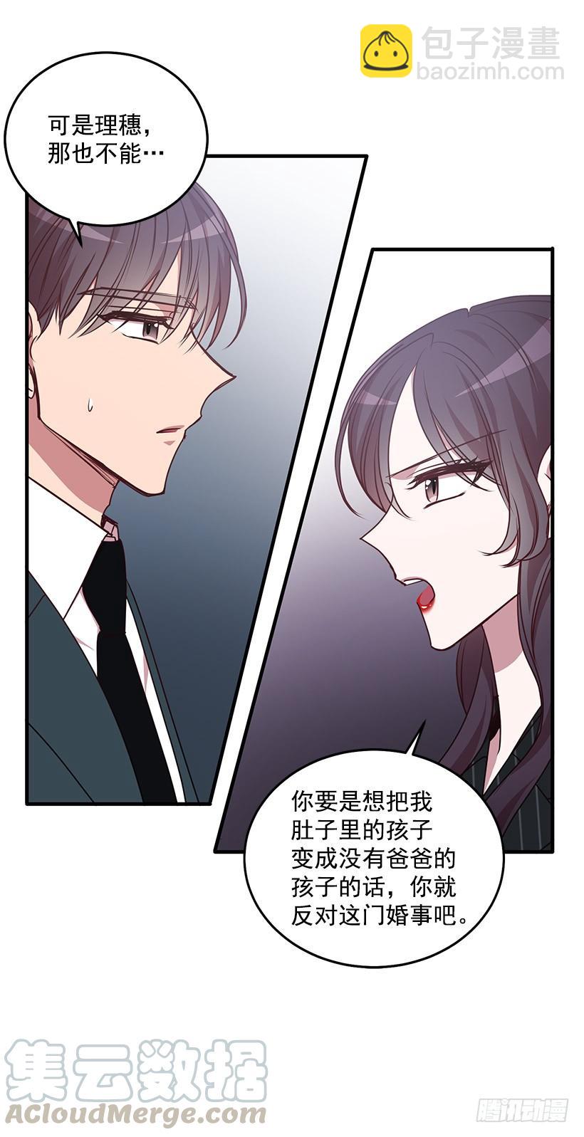 《甜心总裁娇妻控》我想和你一起白头到老 第22页