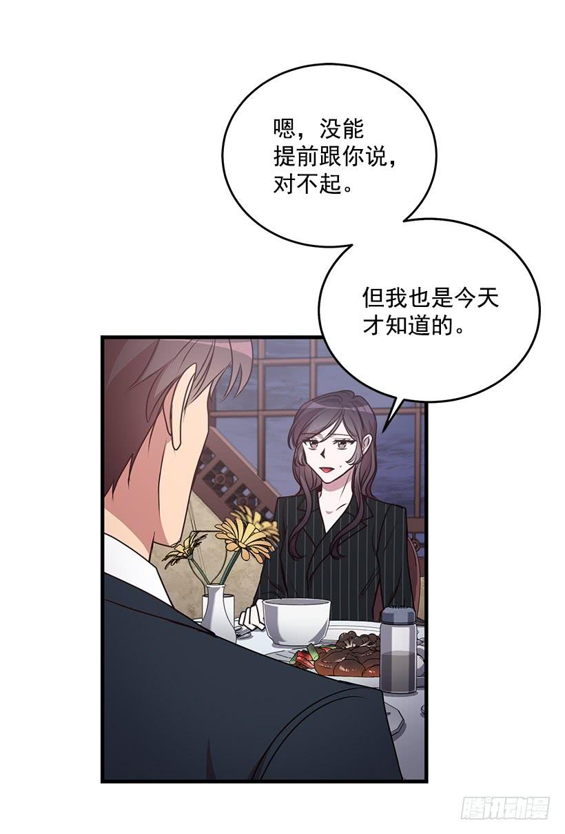 《甜心总裁娇妻控》我想和你一起白头到老 第26页