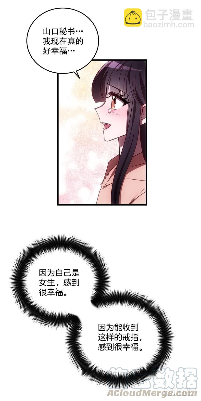《甜心总裁娇妻控》我还能嫁出去吗 第22页