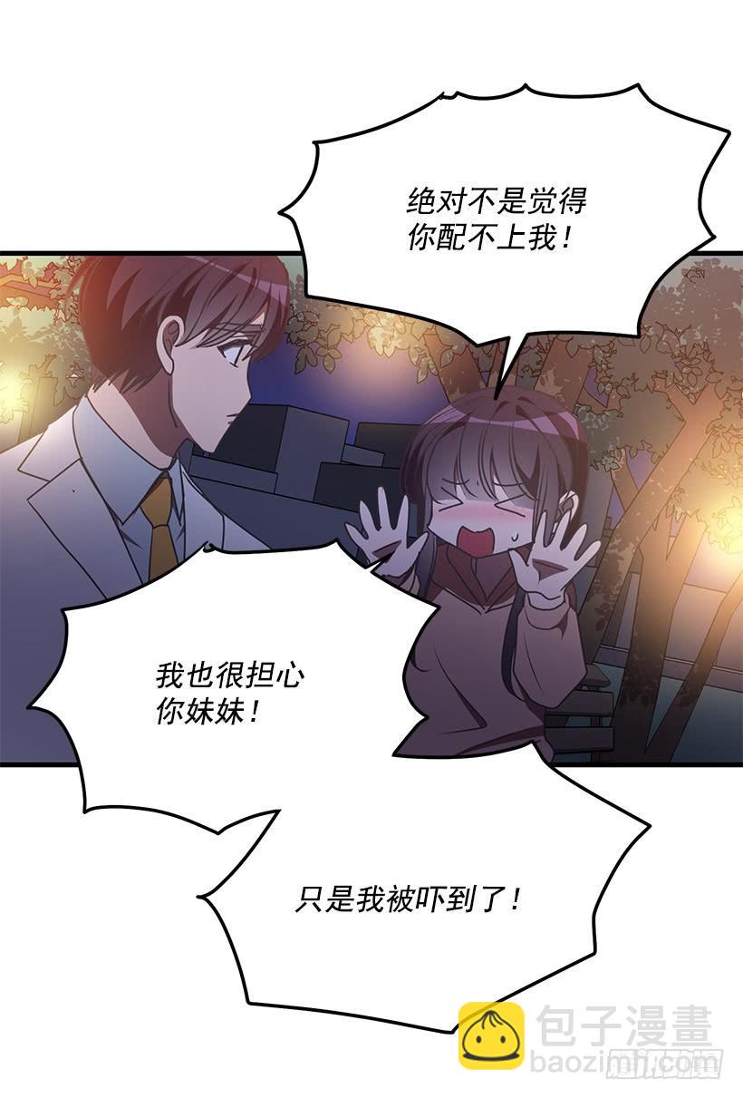 《甜心总裁娇妻控》我还能嫁出去吗 第6页