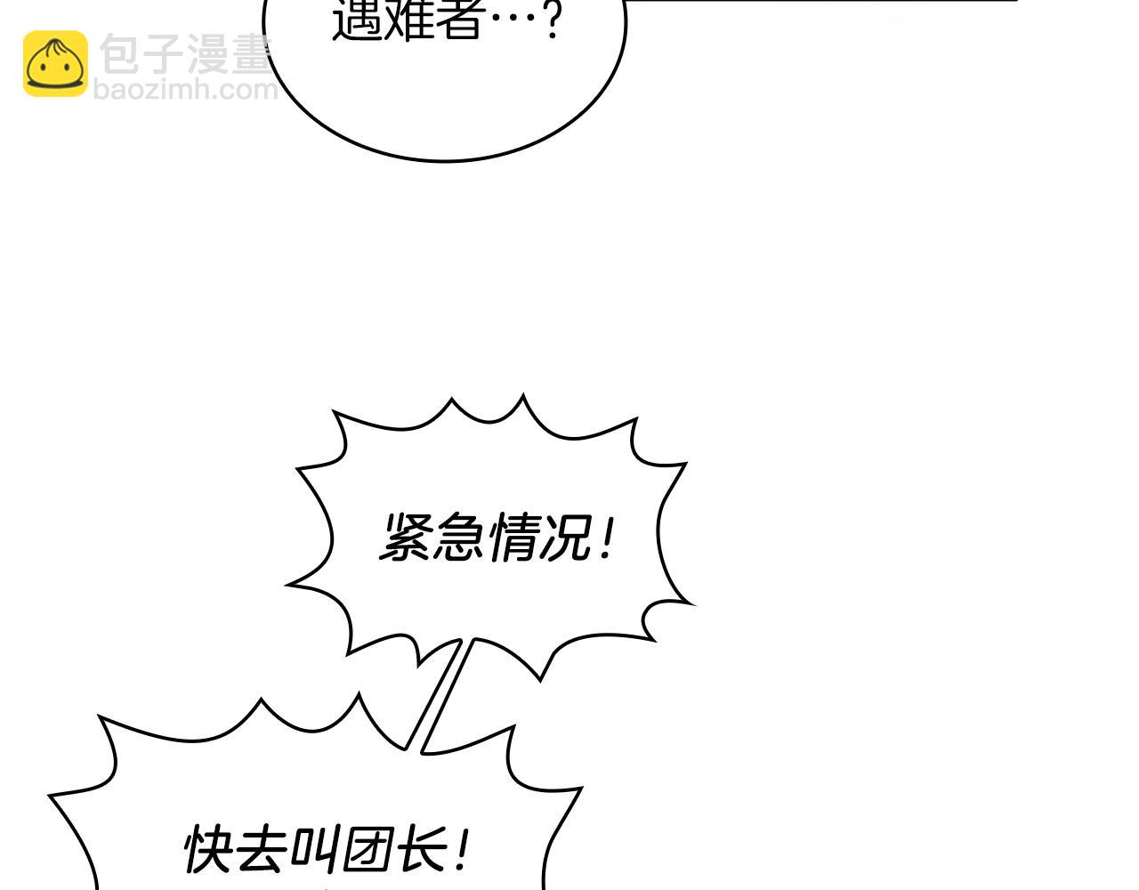《给穷光蛋雇佣兵团搞钱》第1话 穿越到异世的少女 第48页