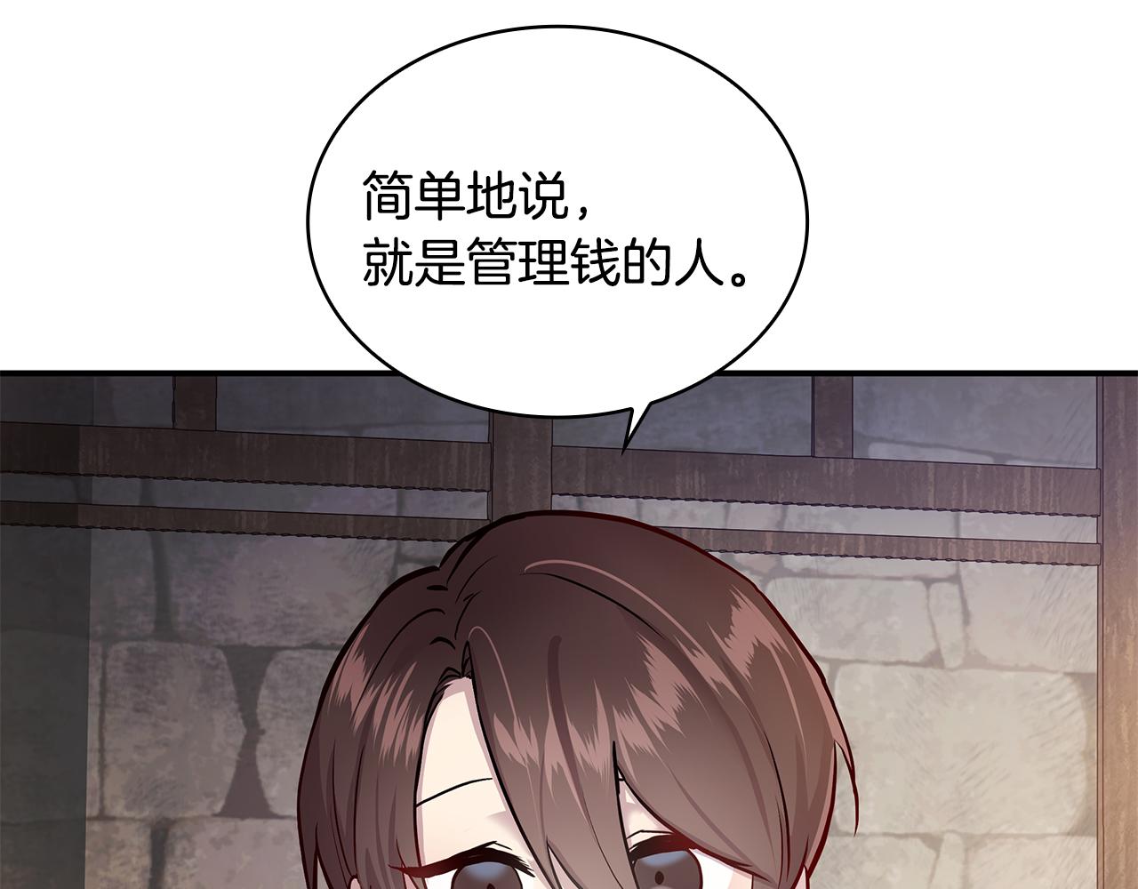 《给穷光蛋雇佣兵团搞钱》第2话 为异界小白科普财务知识 第11页