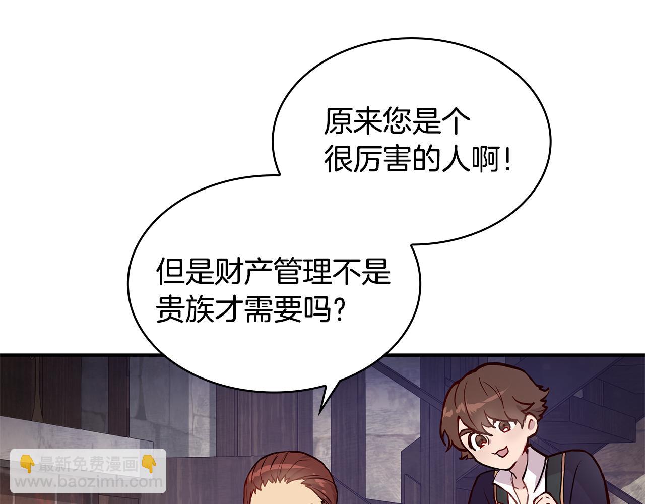 《给穷光蛋雇佣兵团搞钱》第2话 为异界小白科普财务知识 第13页