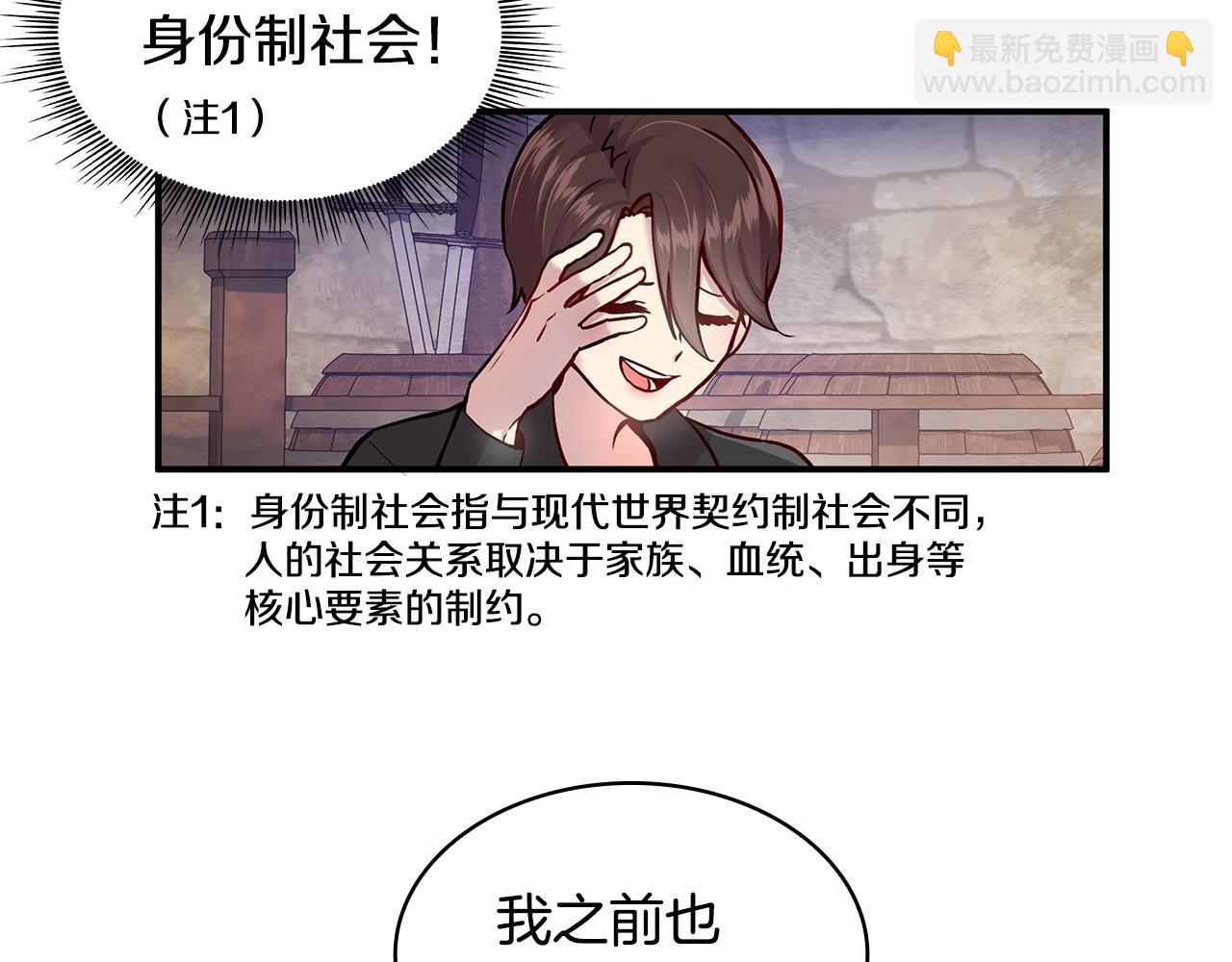 《给穷光蛋雇佣兵团搞钱》第2话 为异界小白科普财务知识 第15页