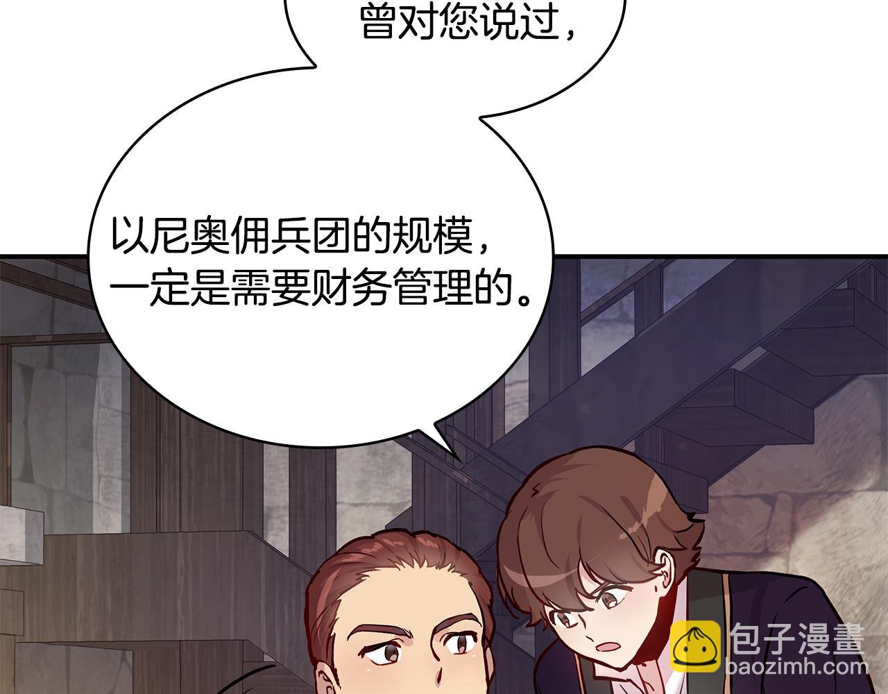 《给穷光蛋雇佣兵团搞钱》第2话 为异界小白科普财务知识 第16页