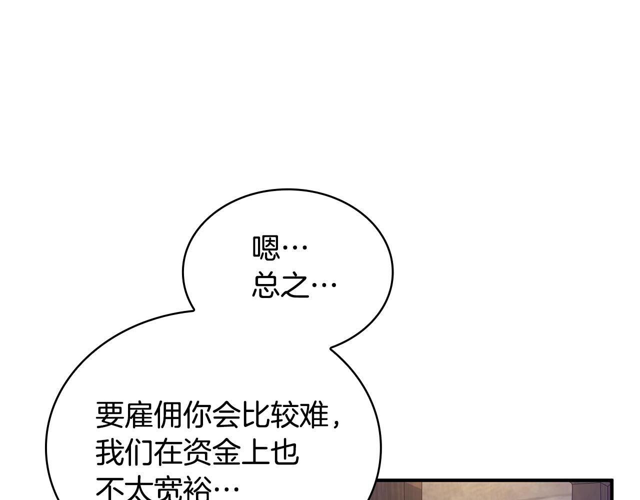 《给穷光蛋雇佣兵团搞钱》第2话 为异界小白科普财务知识 第18页