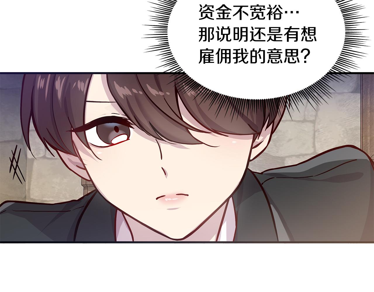 《给穷光蛋雇佣兵团搞钱》第2话 为异界小白科普财务知识 第21页