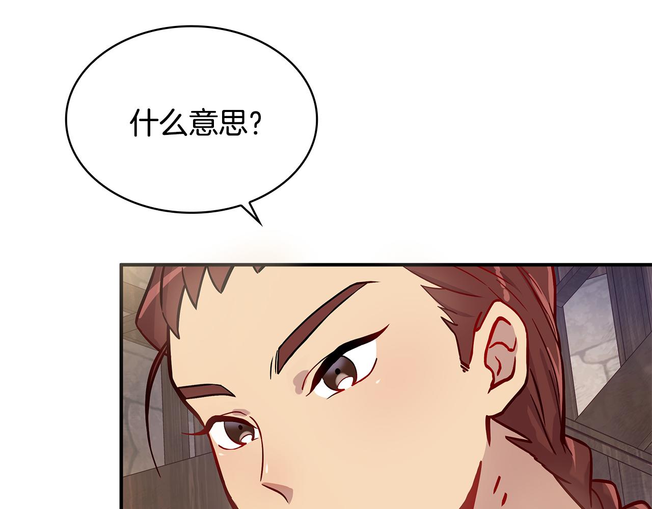 《给穷光蛋雇佣兵团搞钱》第2话 为异界小白科普财务知识 第26页