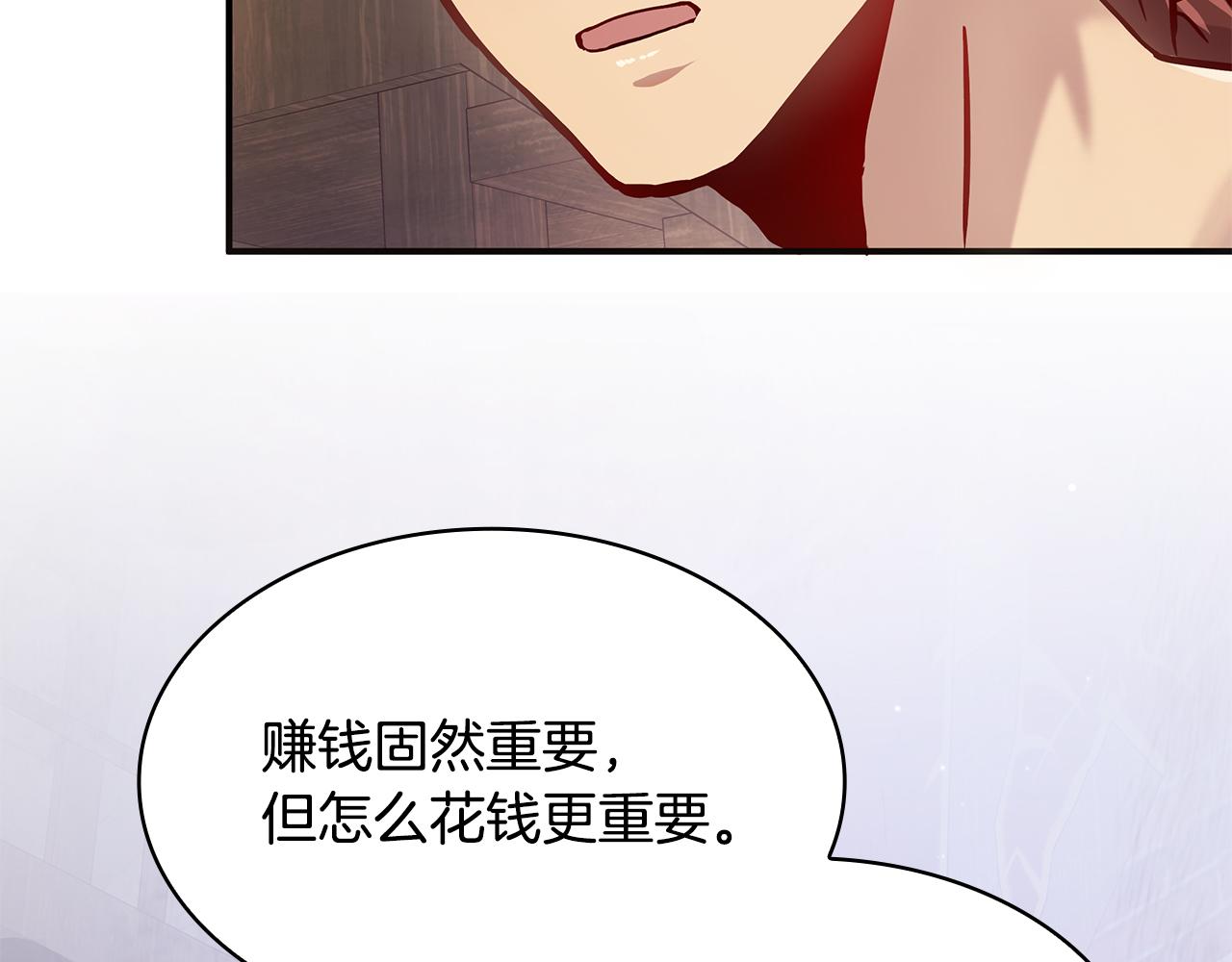 《给穷光蛋雇佣兵团搞钱》第2话 为异界小白科普财务知识 第27页