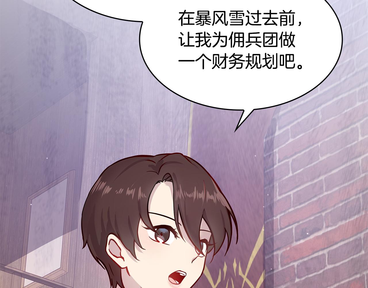 《给穷光蛋雇佣兵团搞钱》第2话 为异界小白科普财务知识 第28页