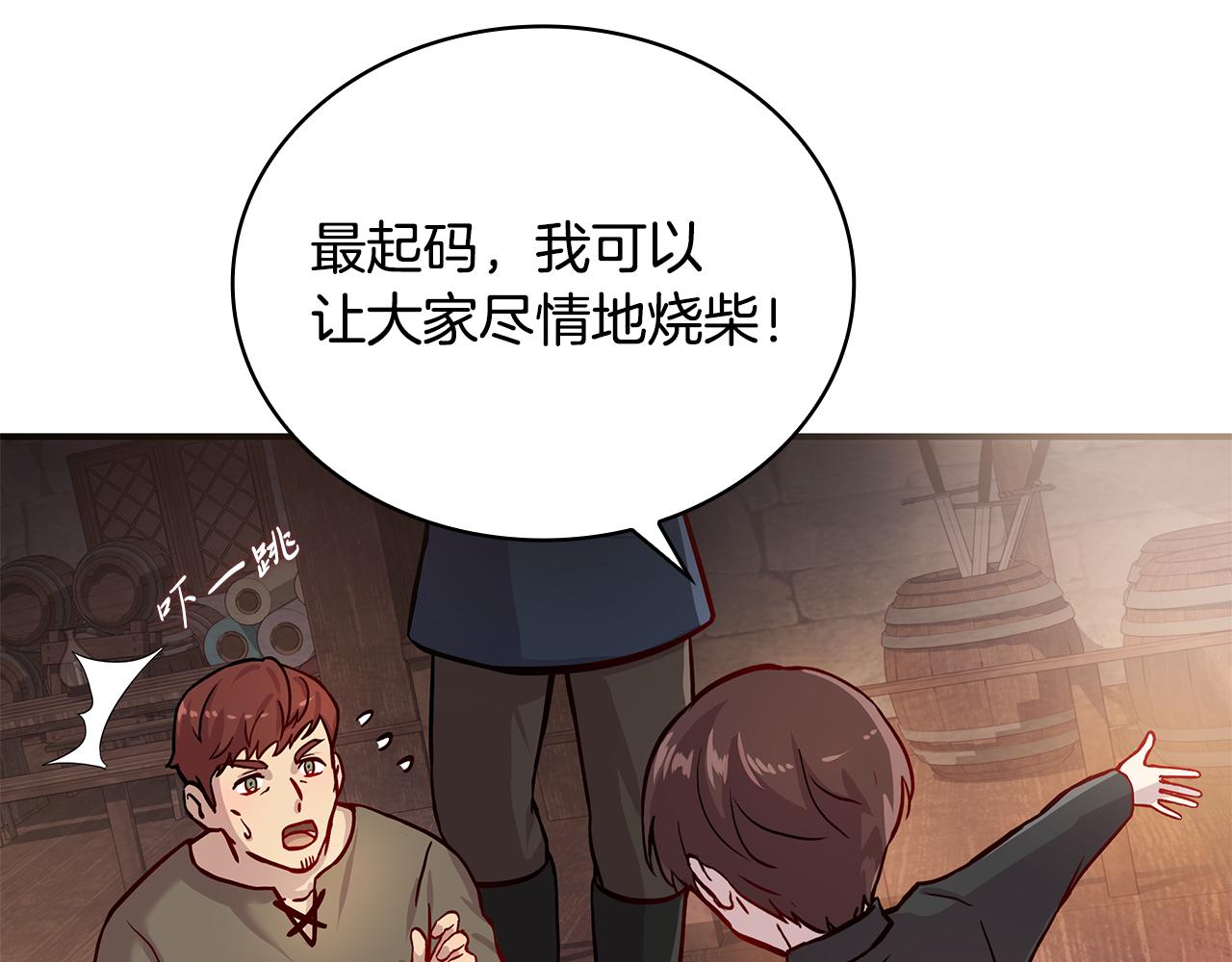 《给穷光蛋雇佣兵团搞钱》第2话 为异界小白科普财务知识 第31页