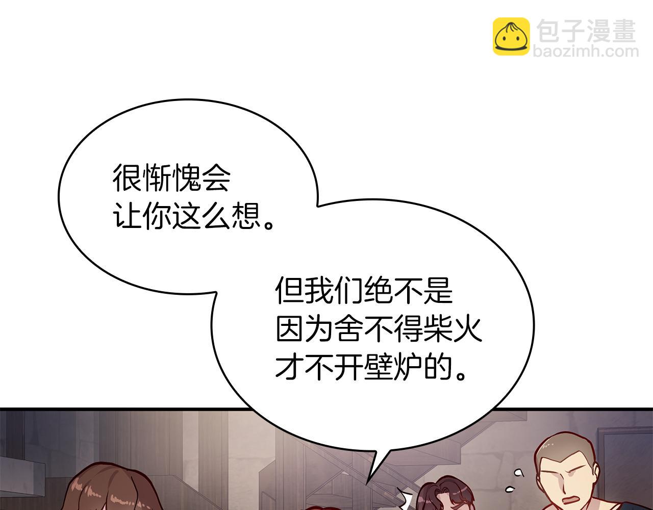 《给穷光蛋雇佣兵团搞钱》第2话 为异界小白科普财务知识 第33页