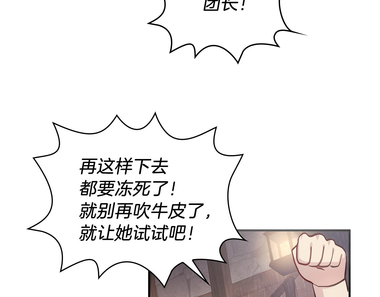 《给穷光蛋雇佣兵团搞钱》第2话 为异界小白科普财务知识 第35页