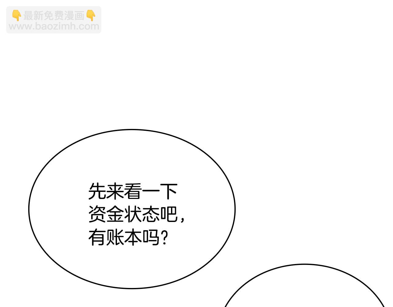 《给穷光蛋雇佣兵团搞钱》第2话 为异界小白科普财务知识 第46页