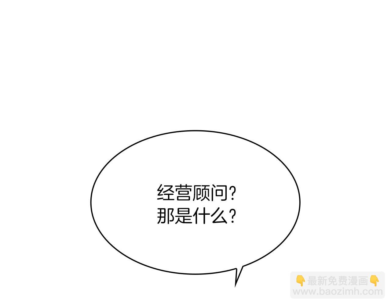 《给穷光蛋雇佣兵团搞钱》第2话 为异界小白科普财务知识 第5页