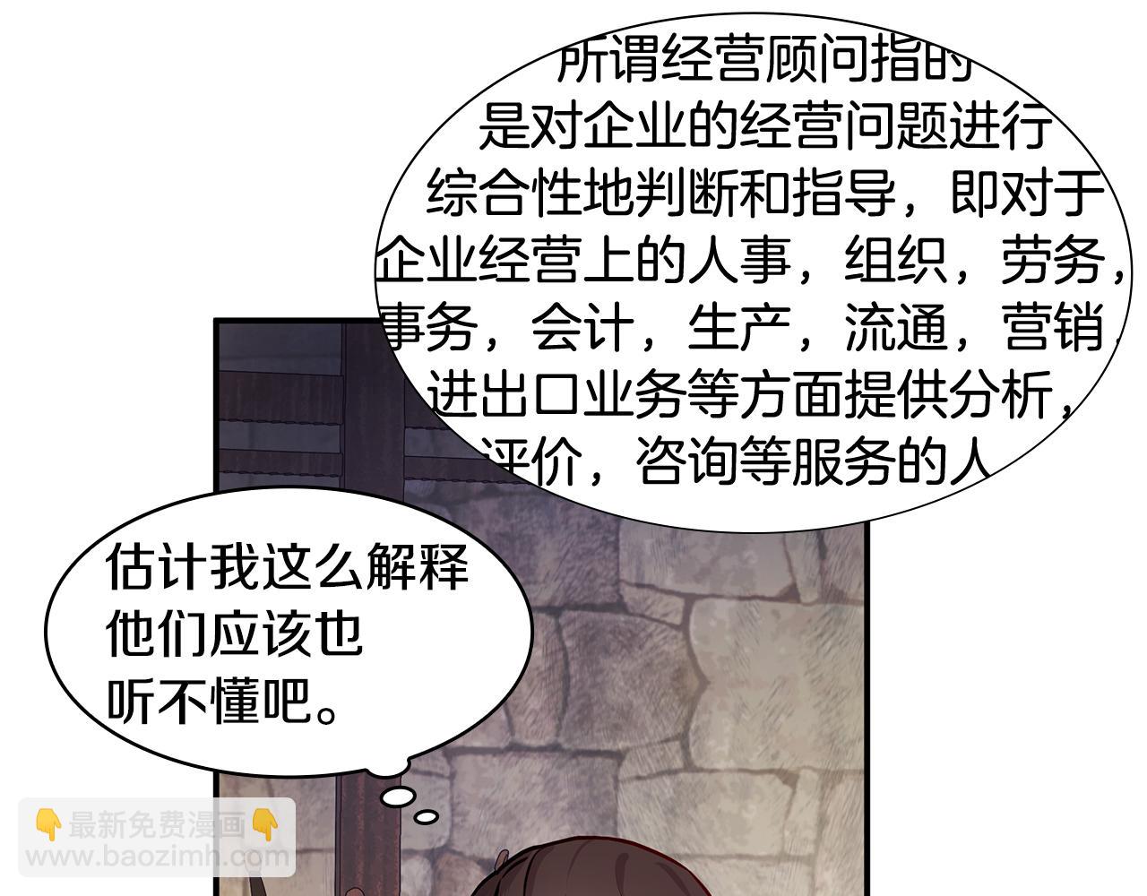 《给穷光蛋雇佣兵团搞钱》第2话 为异界小白科普财务知识 第9页