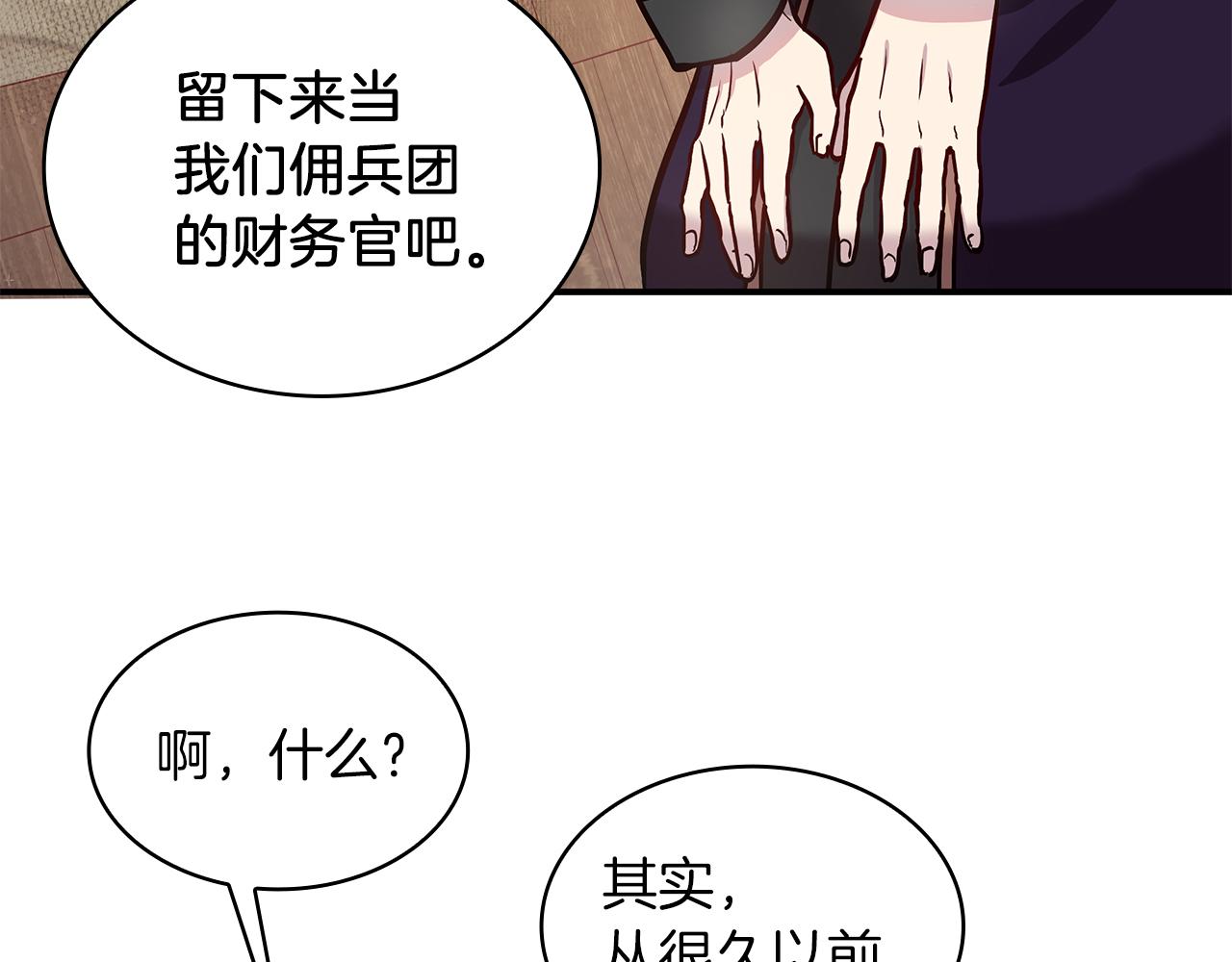 《给穷光蛋雇佣兵团搞钱》第4话 佣兵团财务危机 第16页