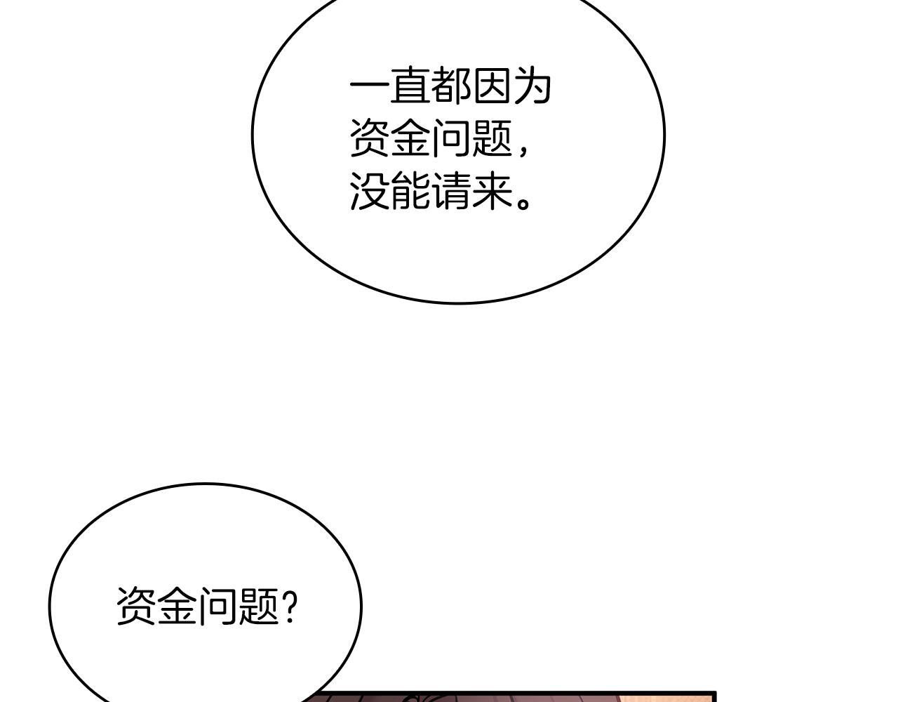 《给穷光蛋雇佣兵团搞钱》第4话 佣兵团财务危机 第18页