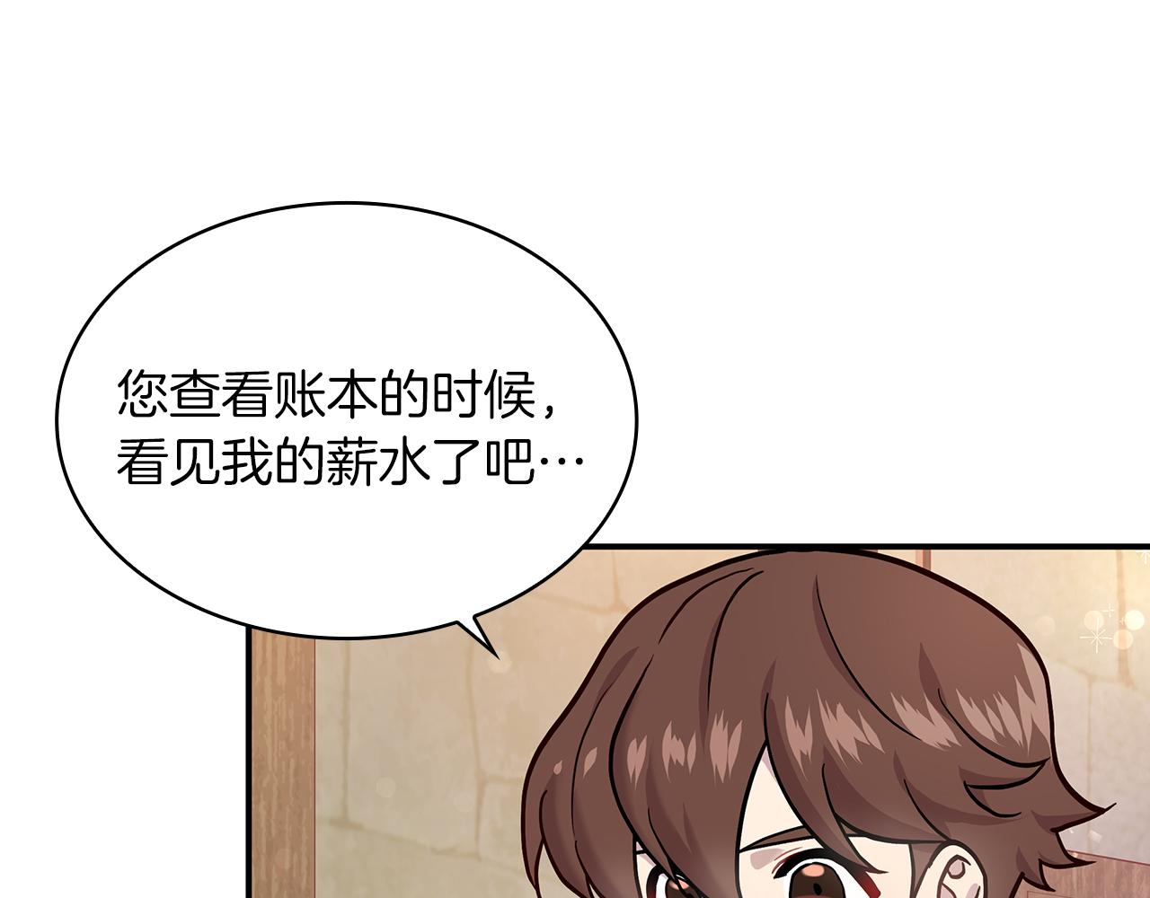 《给穷光蛋雇佣兵团搞钱》第4话 佣兵团财务危机 第21页