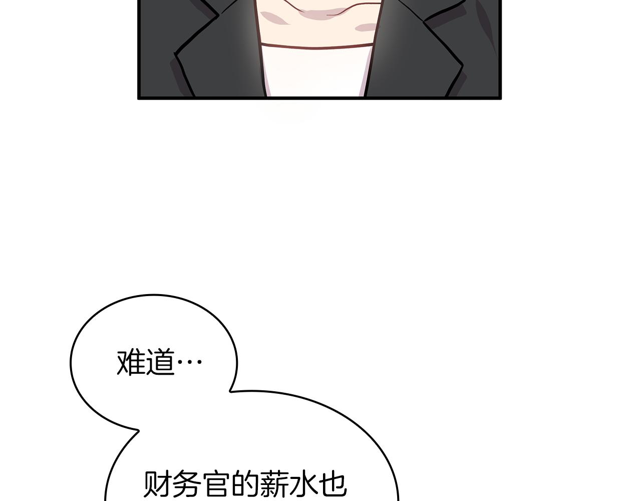 《给穷光蛋雇佣兵团搞钱》第4话 佣兵团财务危机 第27页