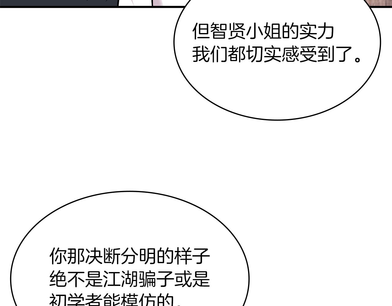《给穷光蛋雇佣兵团搞钱》第4话 佣兵团财务危机 第31页