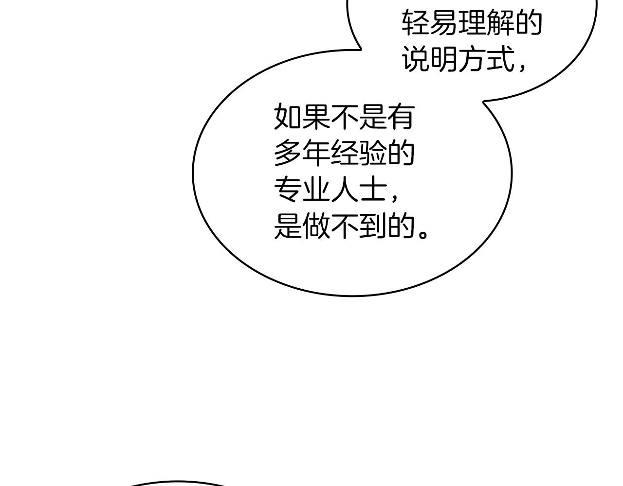 《给穷光蛋雇佣兵团搞钱》第4话 佣兵团财务危机 第33页