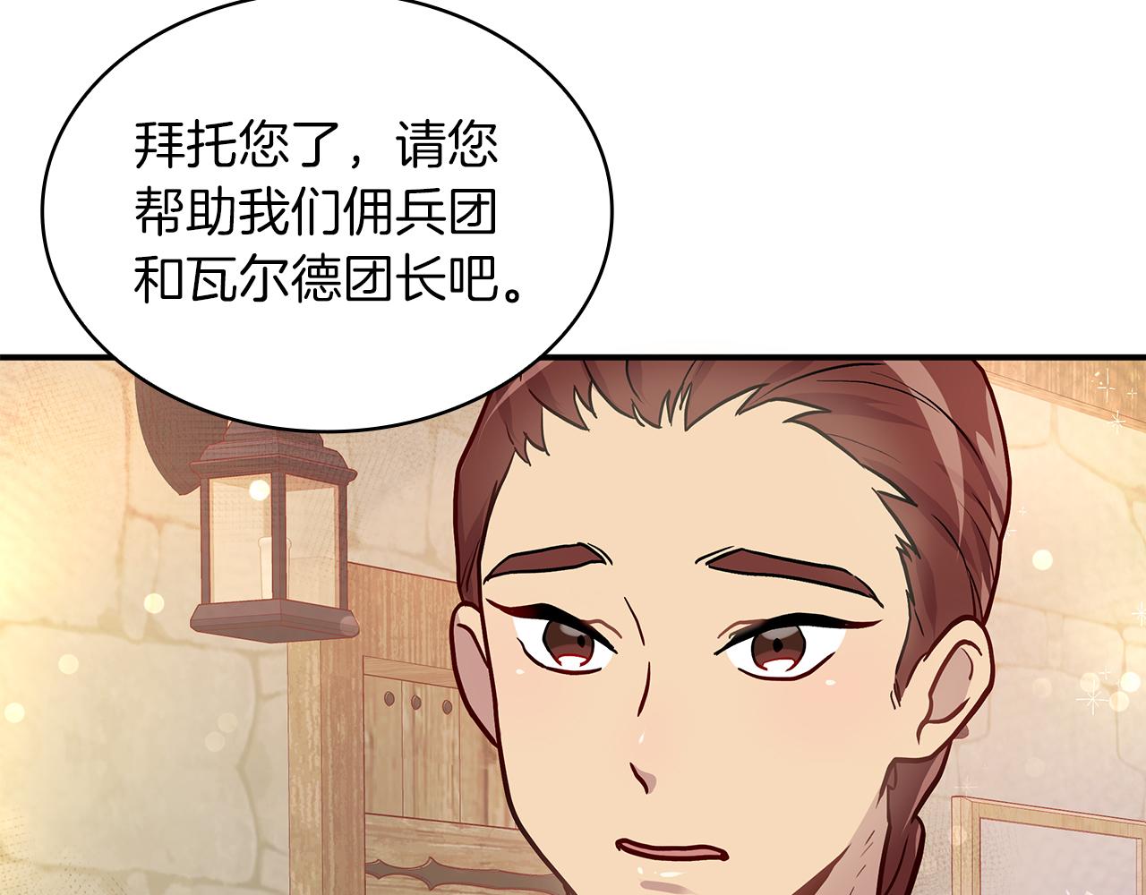 《给穷光蛋雇佣兵团搞钱》第4话 佣兵团财务危机 第34页
