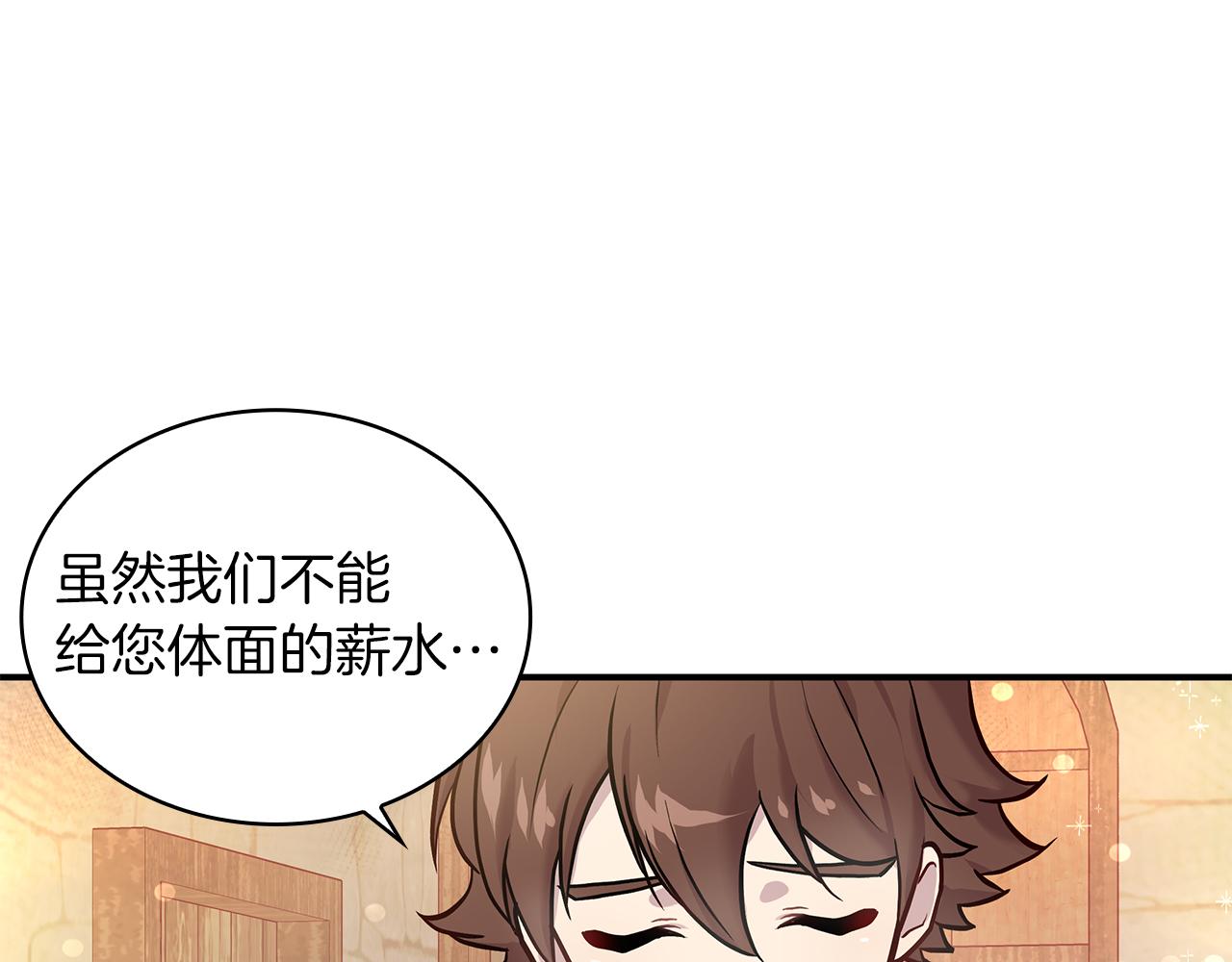 《给穷光蛋雇佣兵团搞钱》第4话 佣兵团财务危机 第36页