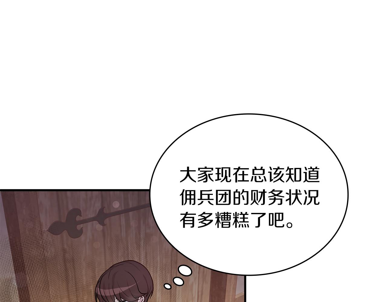 《给穷光蛋雇佣兵团搞钱》第4话 佣兵团财务危机 第5页