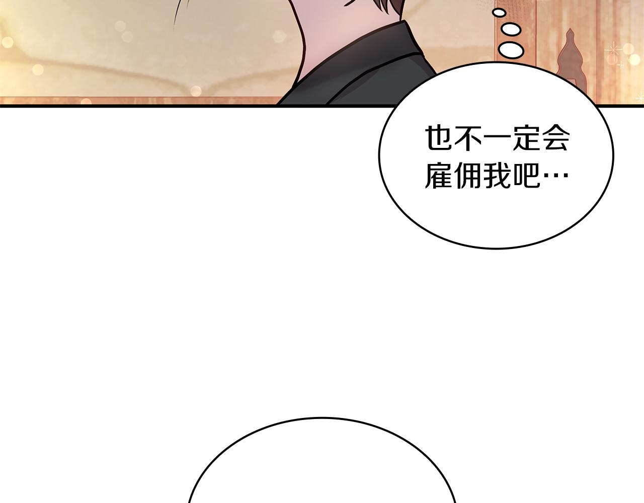《给穷光蛋雇佣兵团搞钱》第4话 佣兵团财务危机 第8页