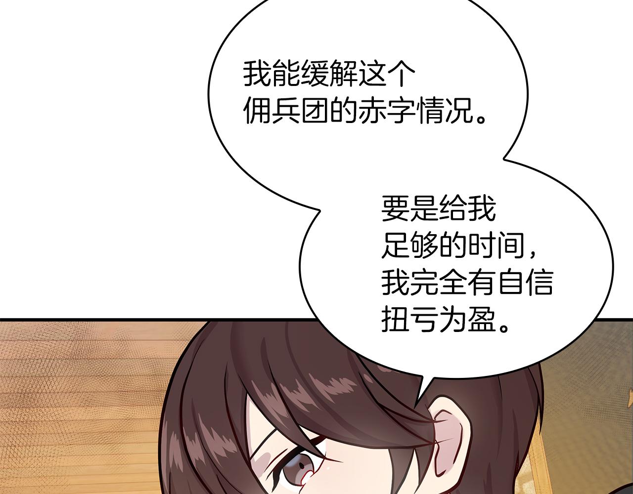 《给穷光蛋雇佣兵团搞钱》第3话 应聘佣兵团财务官 第13页
