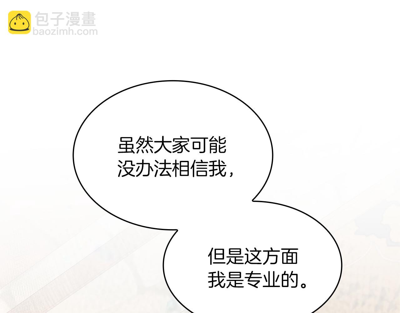 《给穷光蛋雇佣兵团搞钱》第3话 应聘佣兵团财务官 第15页