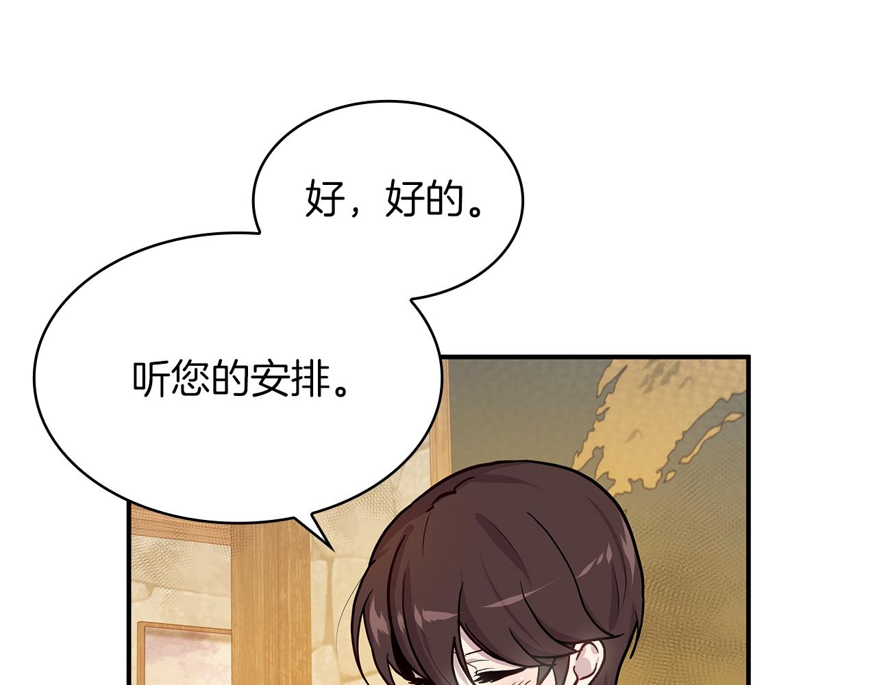 《给穷光蛋雇佣兵团搞钱》第3话 应聘佣兵团财务官 第26页