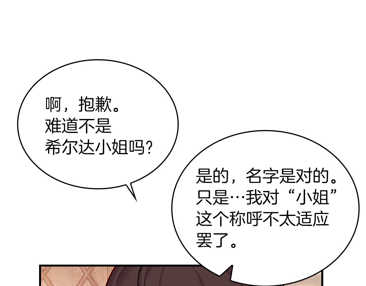 《给穷光蛋雇佣兵团搞钱》第3话 应聘佣兵团财务官 第41页