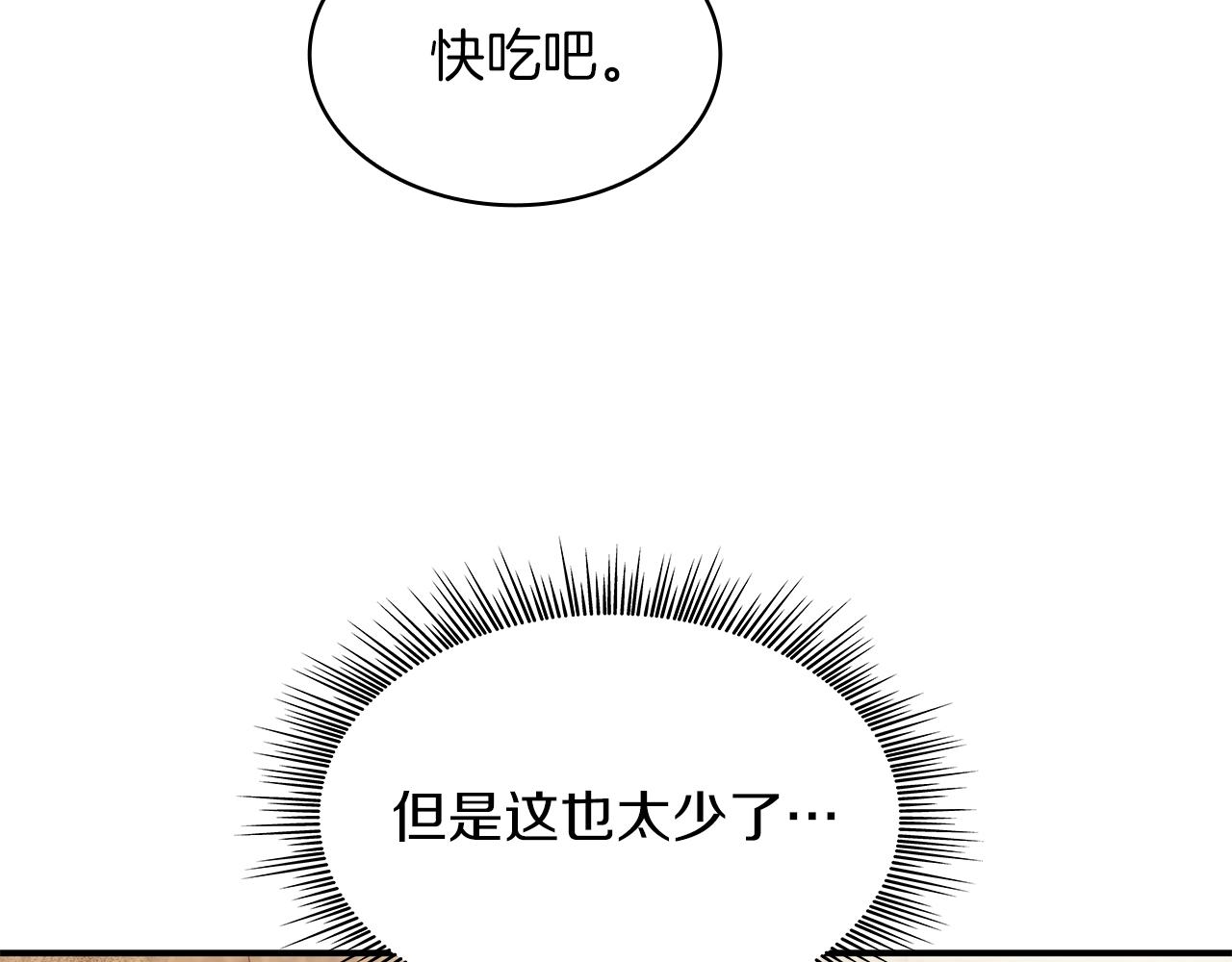 《给穷光蛋雇佣兵团搞钱》第3话 应聘佣兵团财务官 第45页
