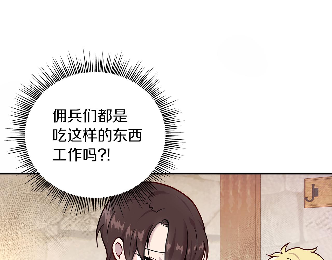 《给穷光蛋雇佣兵团搞钱》第3话 应聘佣兵团财务官 第48页