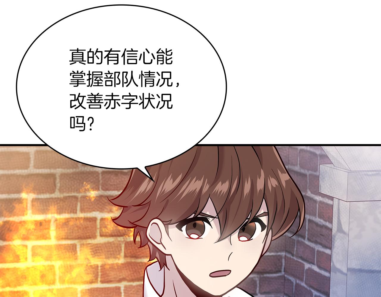 《给穷光蛋雇佣兵团搞钱》第3话 应聘佣兵团财务官 第8页