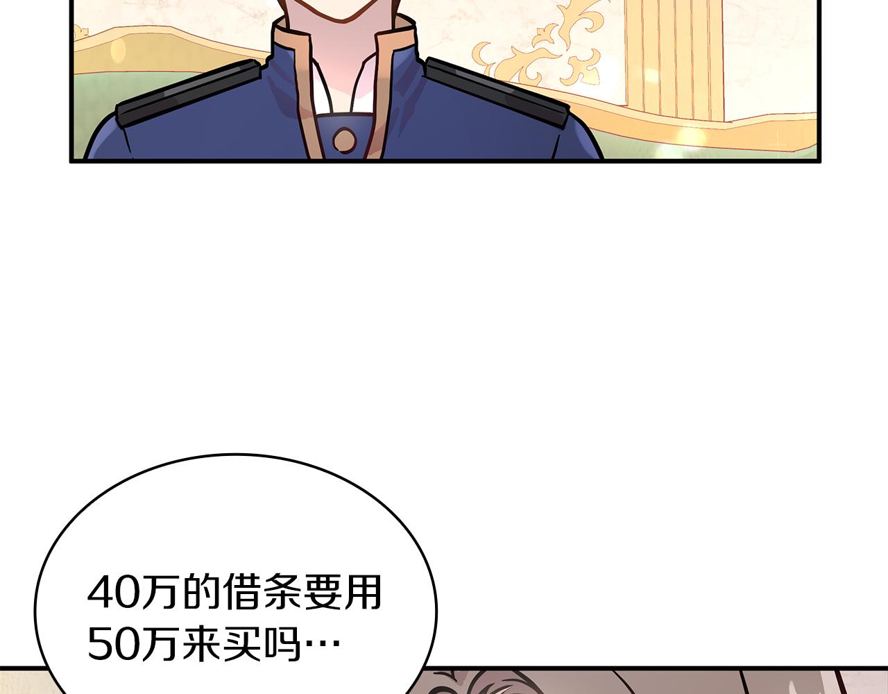 《给穷光蛋雇佣兵团搞钱》第6话 改革佣兵团架构 第11页