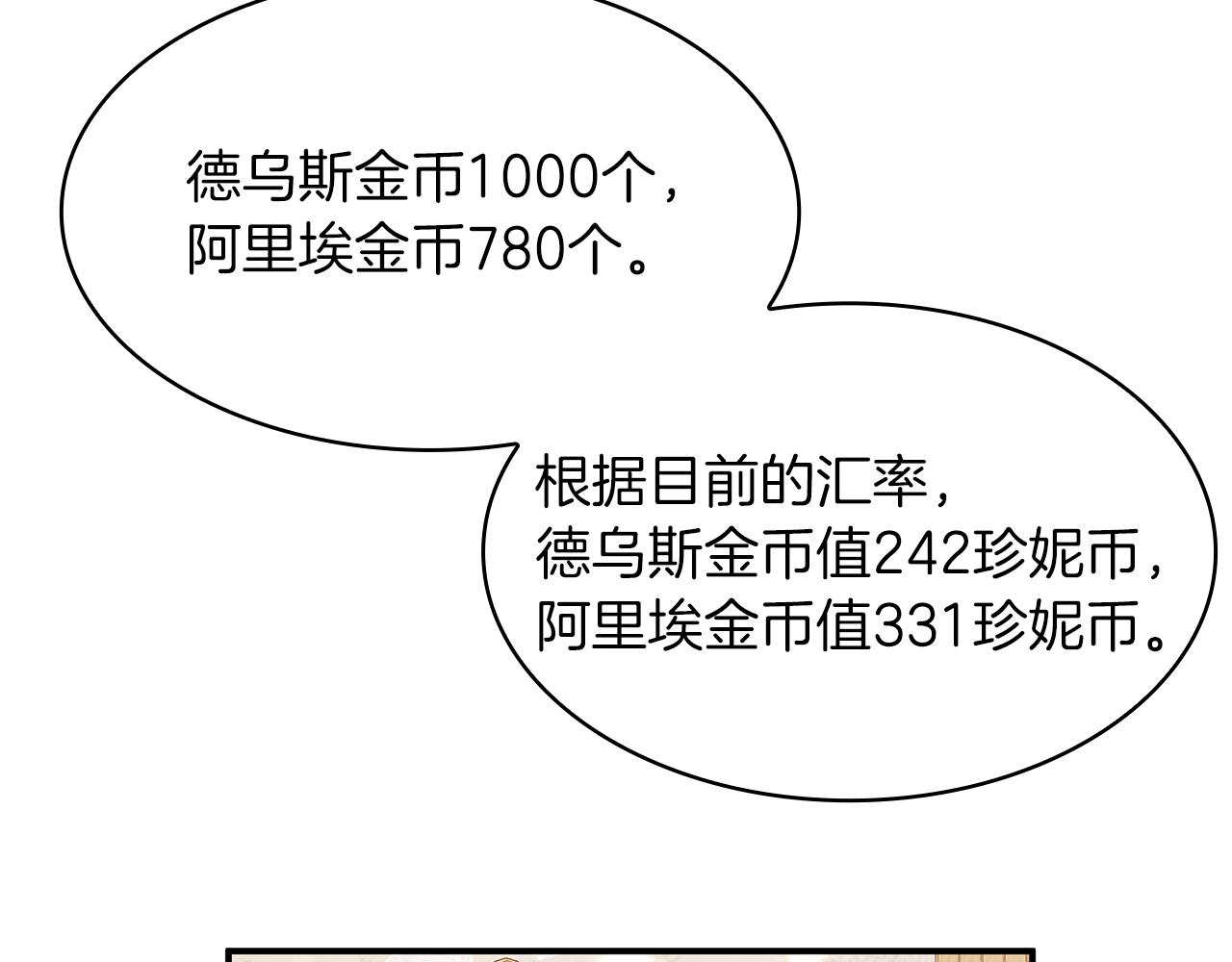《给穷光蛋雇佣兵团搞钱》第6话 改革佣兵团架构 第15页