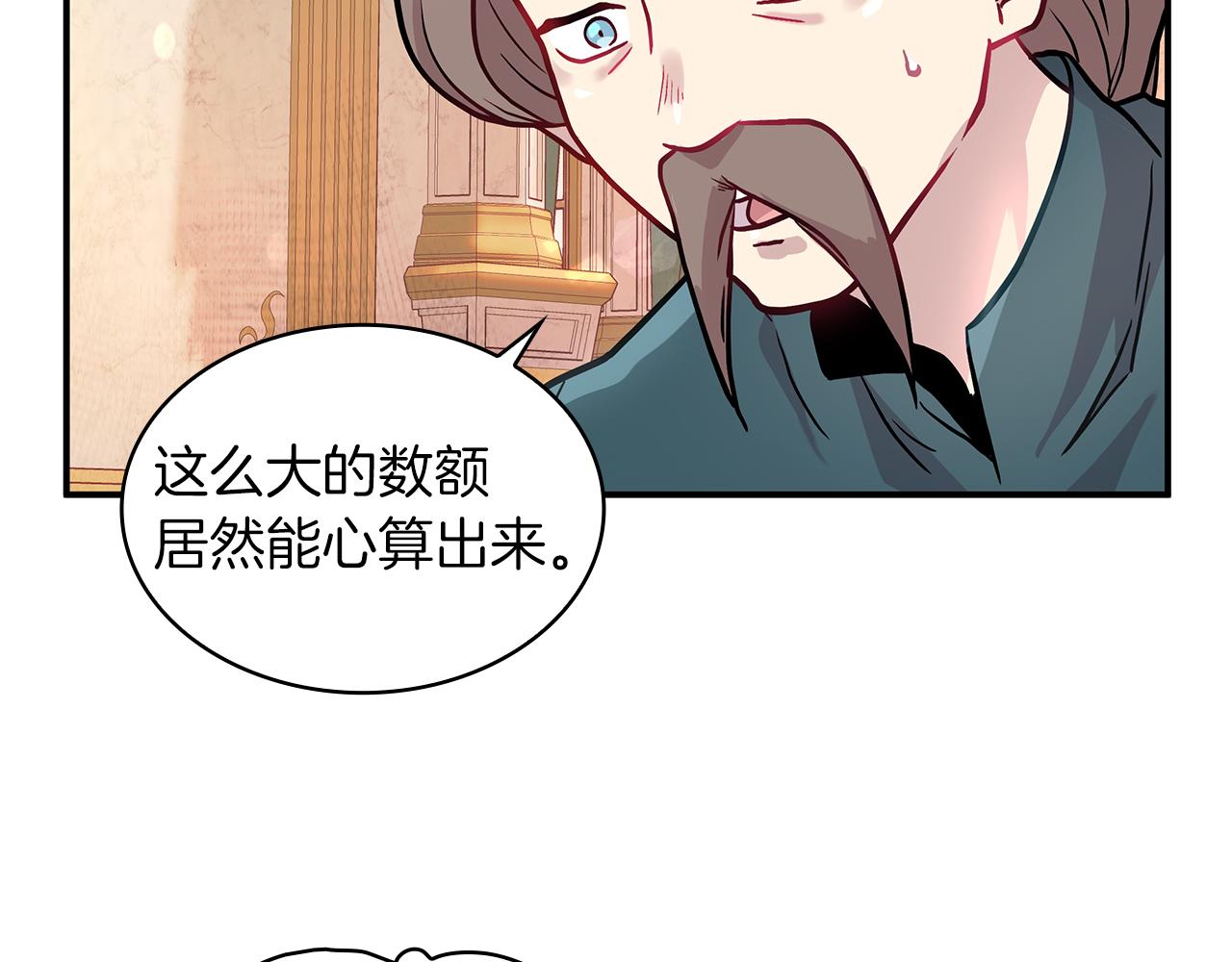 《给穷光蛋雇佣兵团搞钱》第6话 改革佣兵团架构 第21页