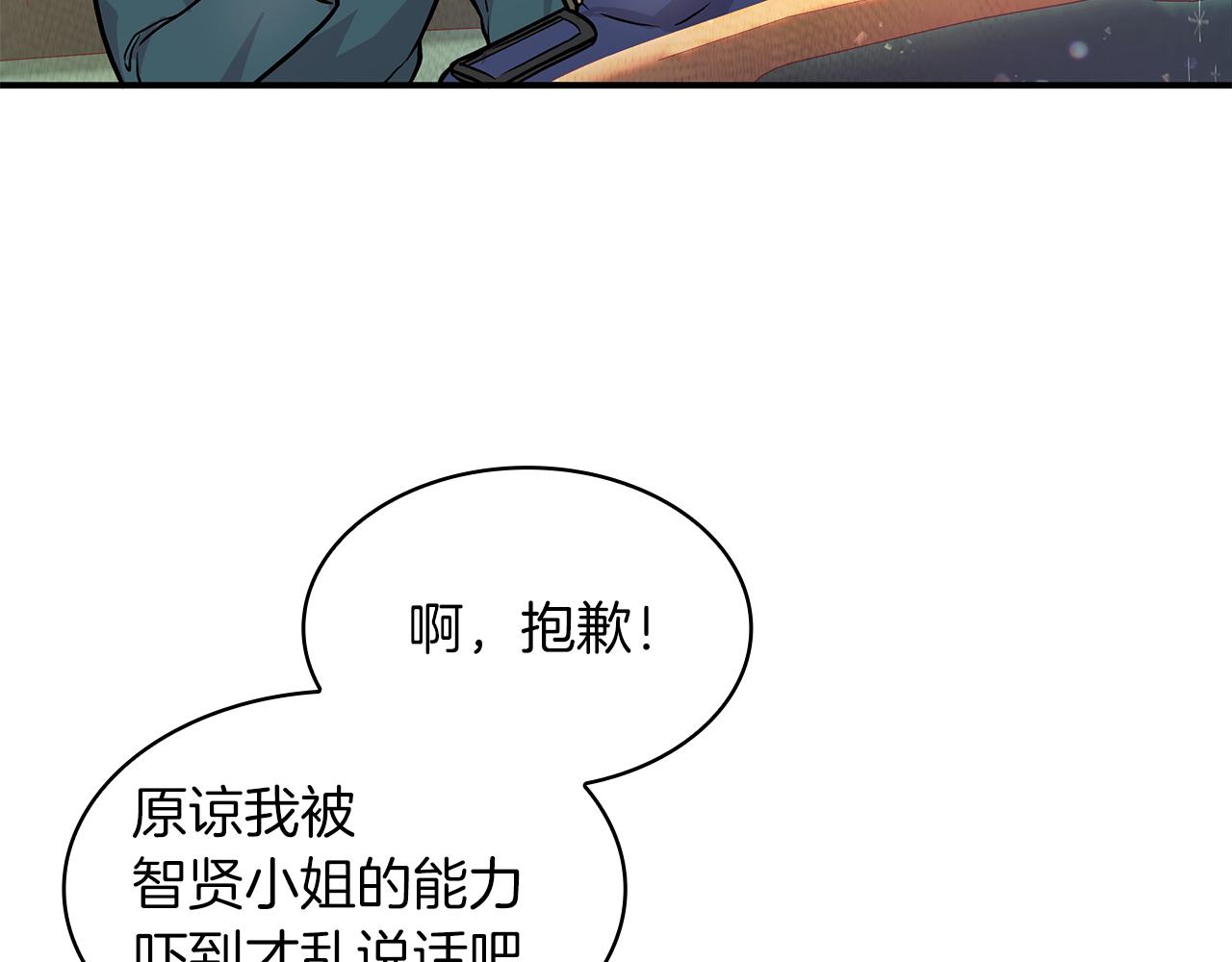 《给穷光蛋雇佣兵团搞钱》第6话 改革佣兵团架构 第23页
