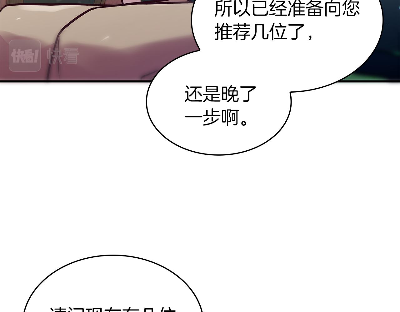 《给穷光蛋雇佣兵团搞钱》第6话 改革佣兵团架构 第27页
