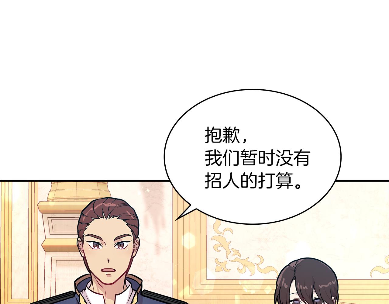 《给穷光蛋雇佣兵团搞钱》第6话 改革佣兵团架构 第30页