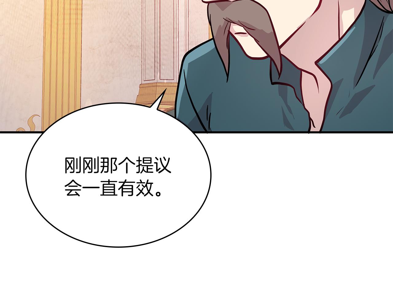 《给穷光蛋雇佣兵团搞钱》第6话 改革佣兵团架构 第33页